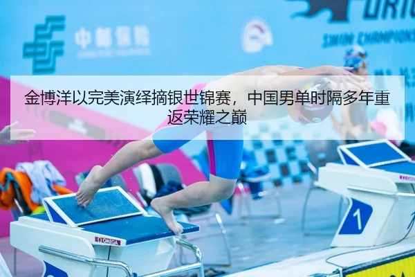 jin-bo-yang-yi-wan-mei-yan-yi-zhai-yin-shi-jin-sai-zhong-guo-nan-dan-shi-ge-duo-nian-chong-fan-rong-yao-zhi-dian-2-826.jpg