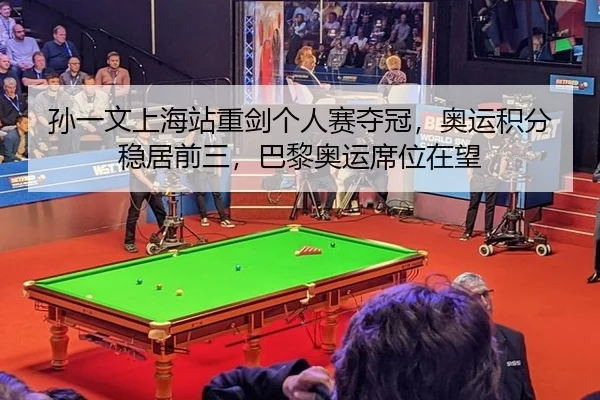sun-yi-wen-shang-hai-zhan-zhong-jian-ge-ren-sai-duo-guan-ao-yun-ji-fen-wen-ju-qian-san-ba-li-ao-yun-xi-wei-zai-wang-2-316.jpg
